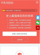 微信qq域名防封检测之通过websocket实现高频检测-不死鸟