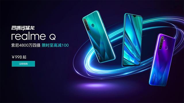 千元机值得买的realme Q今天开卖了，不用抢购、有现货