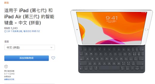 苹果发布全新iPad：起售价2699元，智能键盘售价1243元