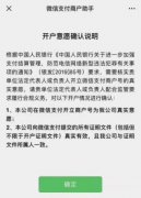 风控再次升级！微信支付要求商户确认开户意愿