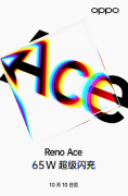 OPPO推出超级玩家手机Reno Ace，将量产全球最快充电技术