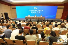 2019年网络安全博览会发布会:大数据、云计算推动天津经济进