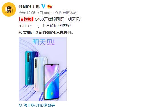 realme将于明日发布新机 或为“realme XT”