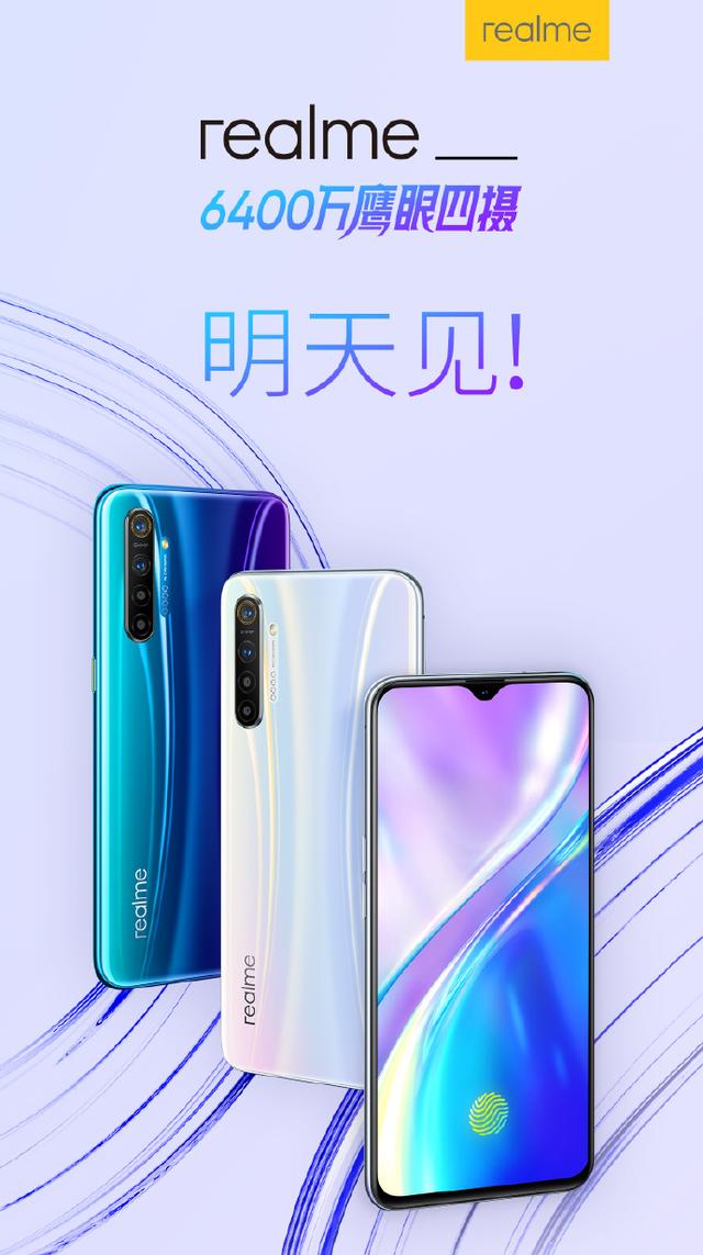 realme将于明日发布新机 或为“realme XT”