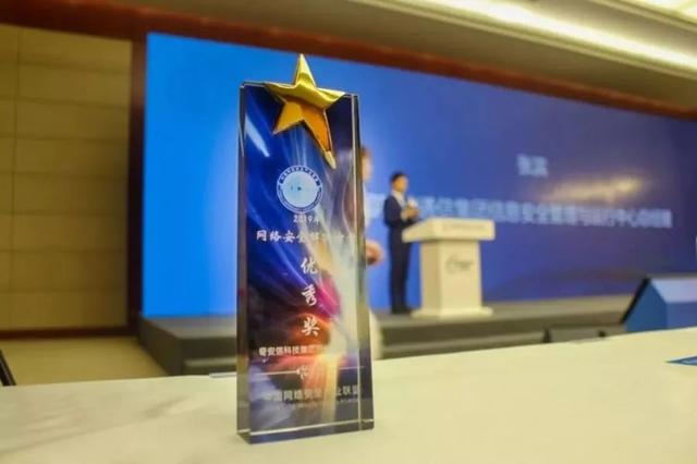 奇安信获中国网络安全产业联盟“2019年优秀网络安全解决方案”奖