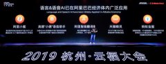 无产业不AI！语言&语音AI在阿里经济体内广泛应用