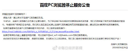 以后用不了了：百度PC浏览器发布停止服务公告