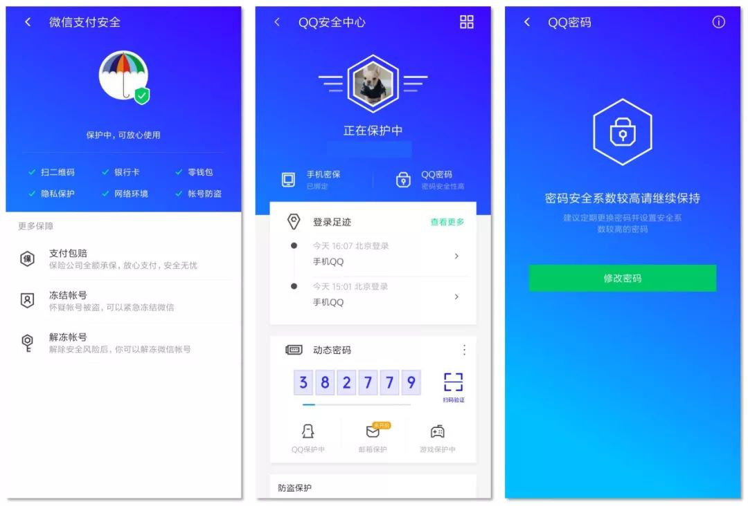 (图：微信安全界面-QQ登录足迹-QQ修改密码)