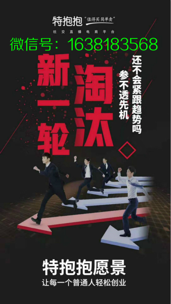 特抱抱——让每一个普通人轻松创业.jpg