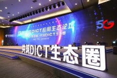 迪普科技携手中国电信，共创DICT新生态