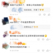  5G套餐预约人数破千万，京东开放预约助力5G爆发头阵