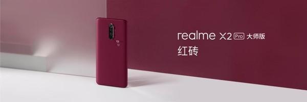 realme X2 Pro大师版亮相“红砖”“水泥”配色展示个性