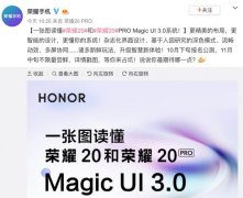 荣耀20 PRO 和荣耀20 抢先升级Magic UI 3.0，更多智慧新体验