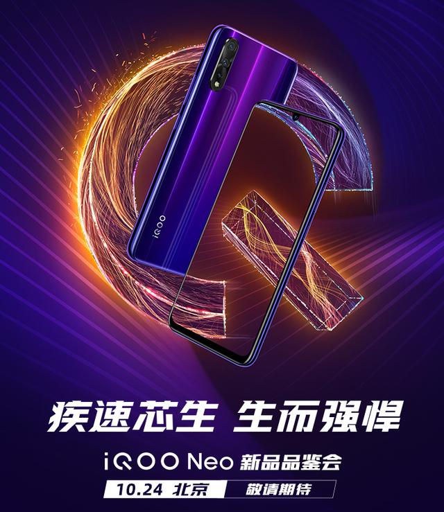 iQOO Neo 855版开启预约：外形就长这样