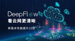 云杉DeepFlow®让虚拟网络流量采集更精准