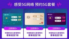 运营商5G套餐价格泄密 说“天价”的看这里