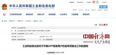 APP八类侵害用户权益行为将被严整