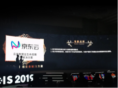 京东云荣获2019年度优秀网络安全解决方案奖，树立年度