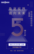 倒计时5天|2020翔创智能产品发布会报名通道正式开启