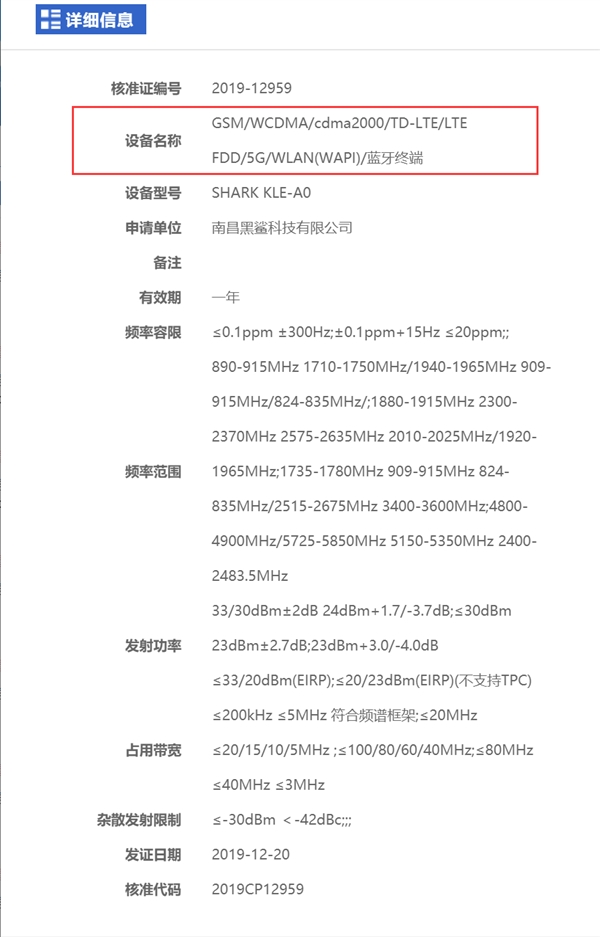 黑鲨3曝光：骁龙865+16GB内存