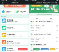 360手机卫士“疫情工具箱2.0”上线 一键查询口罩购买等防疫信