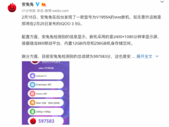 iQOO 3为安兔兔后台跑分唯一超过59万分865手机