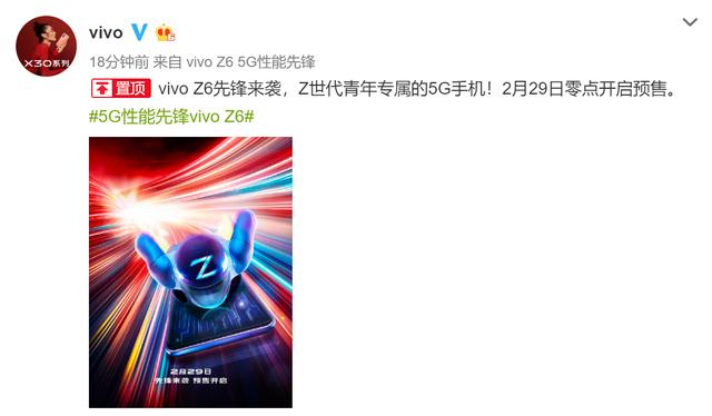 vivo Z6官宣，5000mAh+44W快充，2月29日开启预售