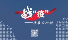 抗“疫”进行时——迪普科技安全服务保障各行业IT系统