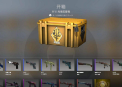 csgo开箱居然还真的有免费开箱！快来一起了解！