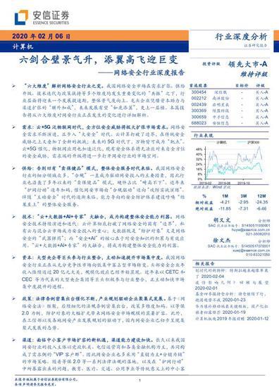 网络安全行业深度报告：2022年全球网络安全规模将达1338亿美元（可下载）