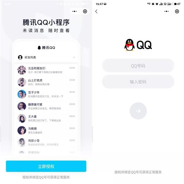 腾讯QQ小程序微信上被封暂停使用：违反规定