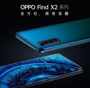 媒体抢鲜体验OPPO Find X2系列 屏幕影像样样给力