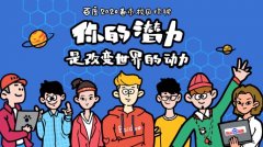  学生党看过来！百度2020春招“空中宣讲会”启动 宅家中也能