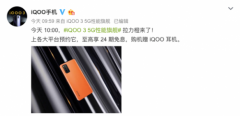 iQOO 3拉力橙预售开启，用全新配色致敬“时尚与速度”