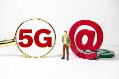 工信部：保障5G基础设施与数据安全，培育5G安全生态