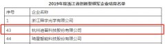 迪普科技入选2019年度浙江省创新型领军企业培育名单