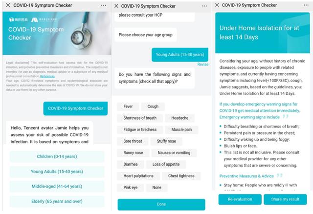 腾讯上线国际版“新冠肺炎自筛工具”面向全球用户开放使用