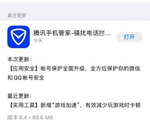 iOS版腾讯手机管家App上线微信安全中心功能