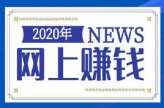 深度解密码帮聚合任务平台邀请码686868是怎么赚钱！