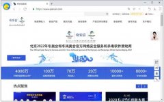 高清多图先睹为快 奇安信可信浏览器谍照曝光!