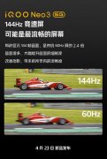 144Hz竞速屏相当“豪横”！iQOO Neo3锁定“年度最值5G手机