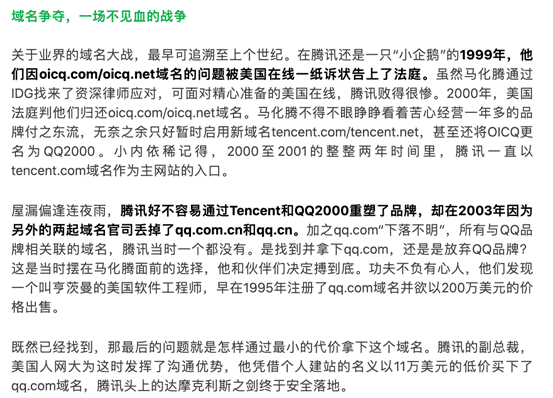 字节系布局搜索业务会因头条百科域名受阻？或豪掷重金收购？