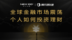 vivo公布NEX100+ CLUB会员5月专属福利，联合腾讯理财通打