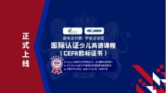  阿卡索研发的欧洲联盟共同语言级别标准（欧标/CEFR）