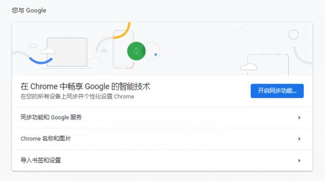 Google Chrome设置页改版：大幅优化隐私和安全保护