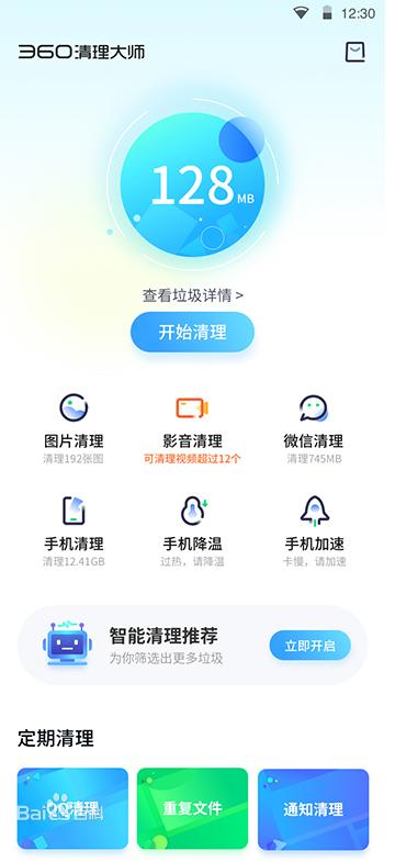 360清理大师7.1.2版本：完美匹配暗黑模式