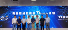 奇安信发布“TI INSIDE”计划 开放三大威胁情报能力