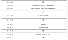 MoSEC2020移动安全技术峰会明日将在上海举办