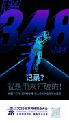 创下时长、规模等多个纪录 北京网络安全大会(BCS 2020)即将开