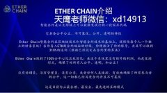 Ether chain以太链智能合约是什么?赚钱吗?如何加入?